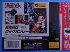 Layer Section Sega Saturn SS Dummy Jacket Promotional Item for  Use Japanese ve
