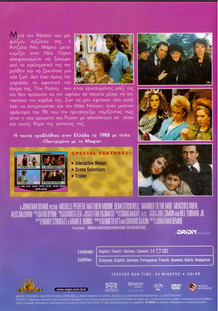 MARRIED TO THE MOB (Michelle Pfeiffer, Alec Baldwin, Paul Lazar