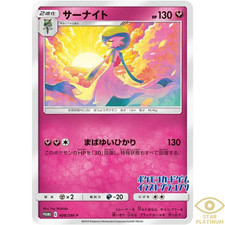 Gardevoir SSR 408/SM-P Promo Japanese Pokemon Card - EX