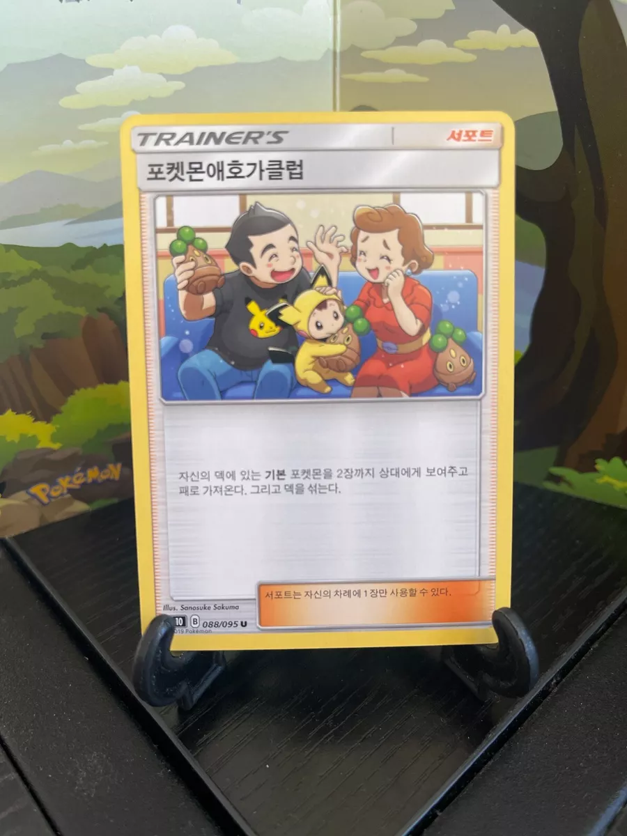 Pokémon Fan Club 088/095 - SM10 - U - Pokemon Card TCG Korean