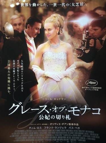 GRACE OF MONACO ORIGINAL JAPANESE CHIRASHI MINI POSTER NICOLE KIDMAN - Foto 1 di 1