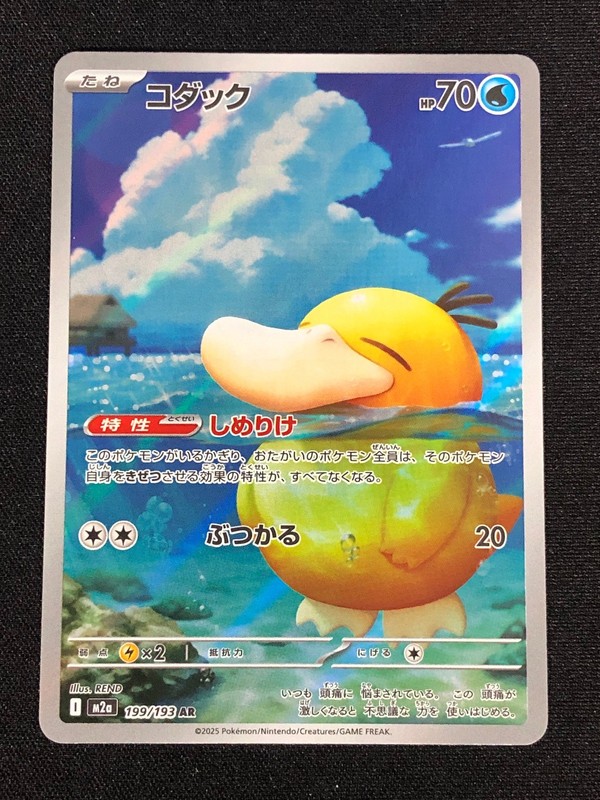 Pokemon Psyduck 199/193 AR Holo (NM) Japanese