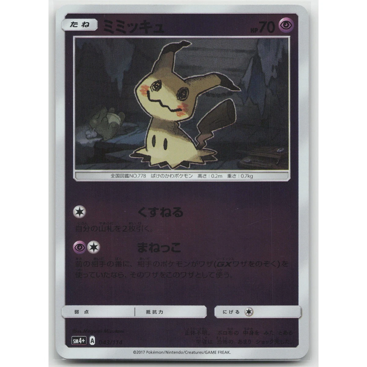 Sm4+: GX Battle Boost Pokémon TCG Cards for sale | eBay