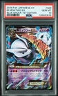 2015 POKEMON JAPANESE XY BLUE SHOCK 1ST EDITION #026 M MEWTWO EX PSA 10