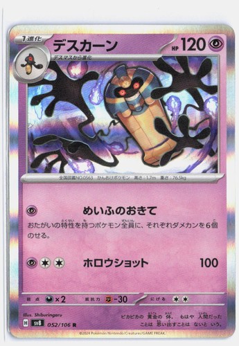 Cofagrigus Common Start Deck 100 Battle Collection 321/742 NM