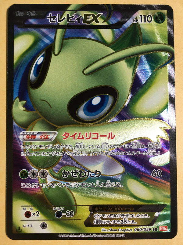 世界75枚 PSA10 セレビィEX celebi 2012 168 世界75枚 PSA10 セレビィEX celebi 2012 168 - メルカリ