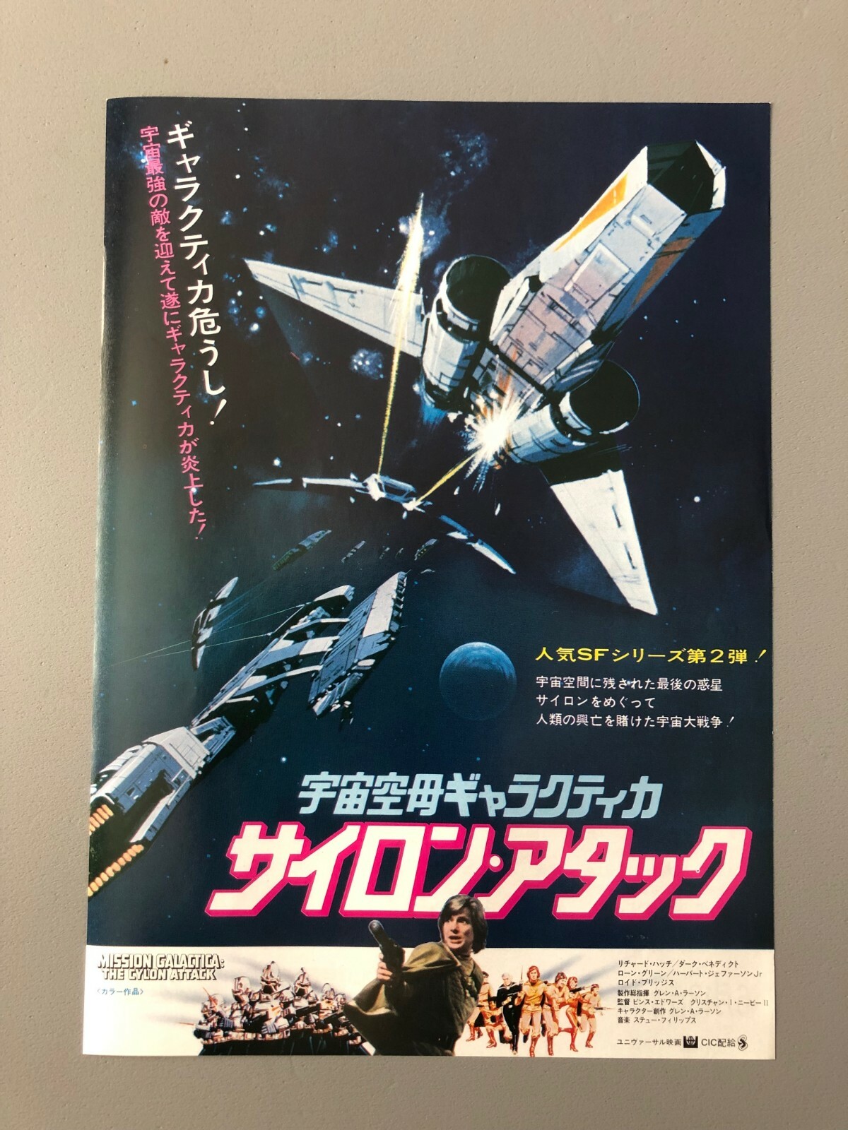 Mission Galactica The Cylon Attack Movie Flyer Chirashi B5 1981 Japan Ebay