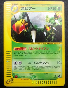 Beedrill 1st Ed Holo Rare Mysterious Mountains Bibor Dardargnan Pokemon Tcg Jp Ebay Beedrill 1st Ed Holo Rare Mysterious Mountains Bibor Dardargnan Pokemon Tcg Jp Ebay