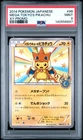 2014 POKEMON JAPANESE XY PROMO #98 MEGA TOKYO'S PIKACHU PSA 9