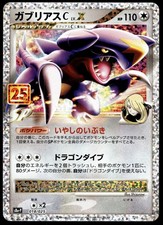 Garchomp C LV. X #18 Prices | Pokemon Japanese 25th Anniversary