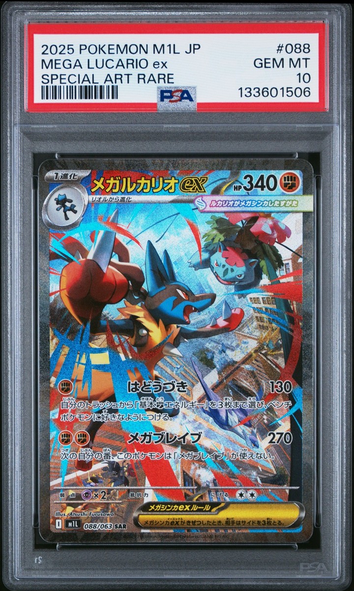 2025 POKEMON JPN M1L-MEGA BRAVE SPECIAL ART RARE #088 MEGA LUCARIO