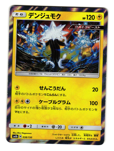 Pokemon Card Froakie Ultra Shiny GX 171/150 Japanese | eBay
