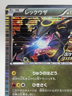 Rayquaza Pokemon Card Black Star Promo 144 BW-P Free Rayquaza Pokemon Card Black Star Promo 144 BW-P Free