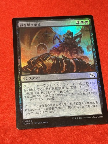 MTG Deadly Derision Foil 99 Japanese - Picture 7 of 8