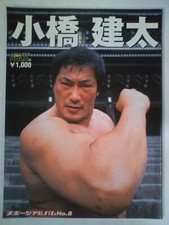 Kenta Kobashi (Sports Album No. 8)