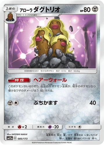Alolan Dugtrio 085/173 Sm12a: Tag Team GX: Tag All Stars