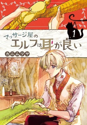 Crab Mutsuya The Elf At The Massage Parlor Has Good Ears (Paperback) (UK IMPORT)