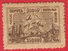 RUSSIA Transcaucasian Civil War Coat of Arm and Oil Fields 1923 N. 9611