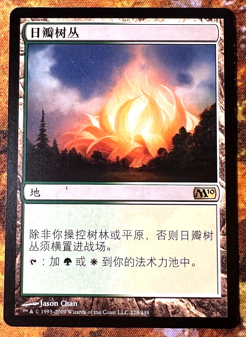 Bosque da Pétala Solar (Sunpetal Grove) · Magic 2012 (M12) #229