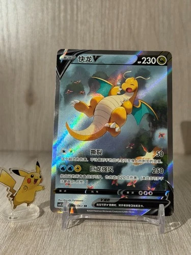 Pokemon TCG S-Chinese Card Sword & Shield CS4.5C-069 Dragonite V SR Alt Art Holo