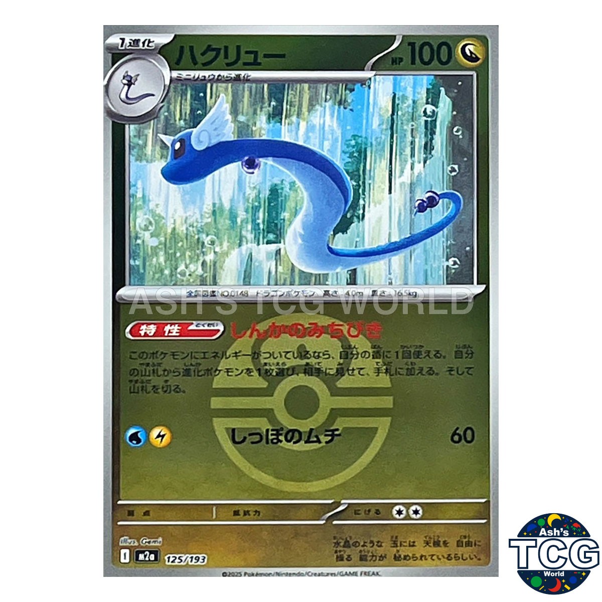 Dragonair Love Ball Foil 125/193 M2a MEGA Dream ex Pokemon Card Japanese