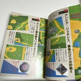 XEVIOUS NES Family Computer Strategy Guide Book 1985 Rare Vintage Japan