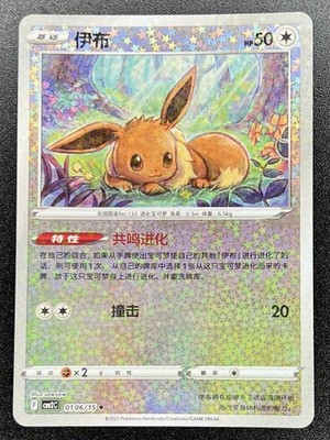 Eevee 0106/15 Star Sparkle Holo CBB2C Chinese Gem Pack Vol 2 Pokemon [US SELLER]