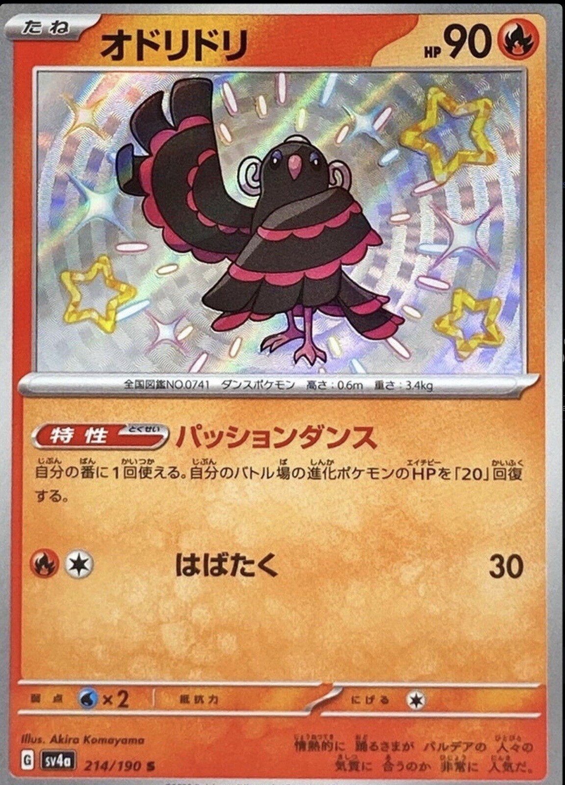 Oricorio 214/190 - Shiny Treasure Ex - Japanese NM