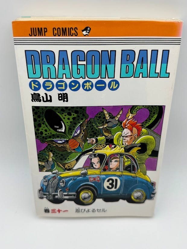 DRAGON BALL 31 Comic Book 初版 第1刷発行 1992 DRAGON BALL Vol.31 1st Print Manga Comic Japanese 1992 | eBay