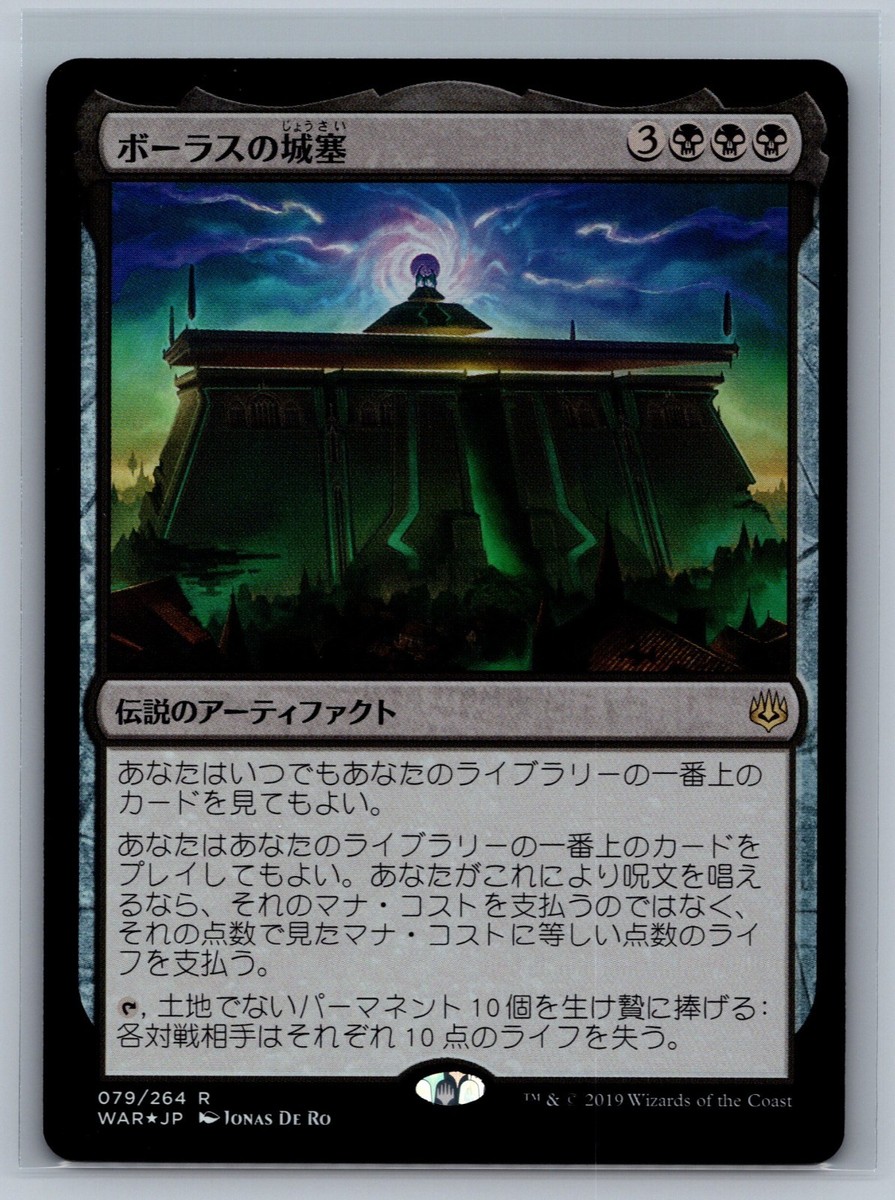 Magic MTG JAPANESE War of the Spark Bolas's Citadel #079/264 Foil