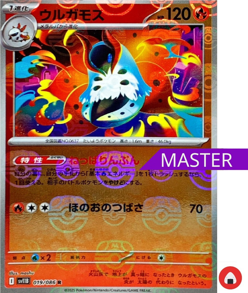 Pokemon card sv11B 019/086 MASTER BALL Volcarona Scarlet & Violet Black