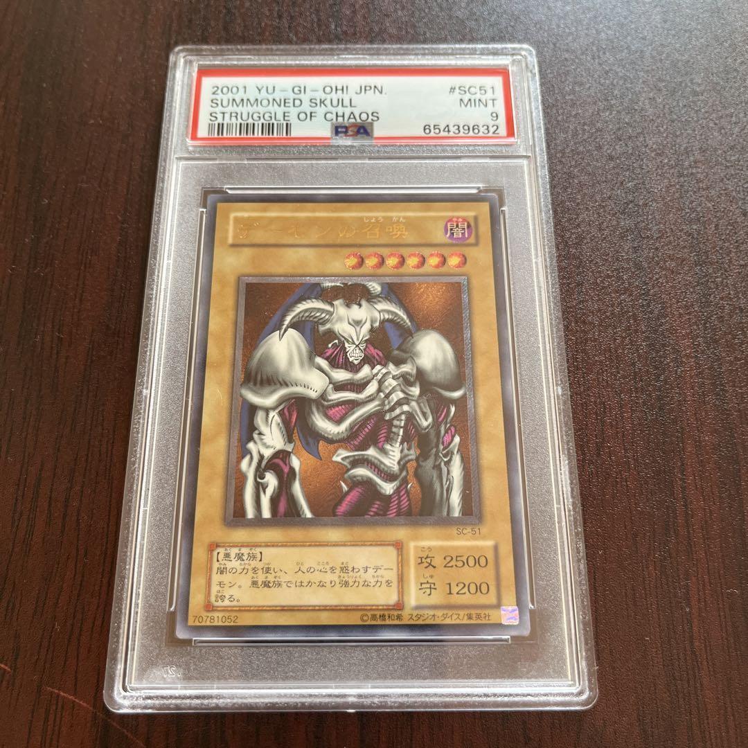 PSA 9 Yu-Gi-Oh yugioh card Summoned Skull SC-51 Ultimate PSA 9 Yu-Gi-Oh yugioh card Summoned Skull SC-51 Ultimate