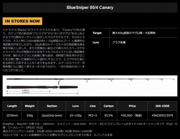 Yamaga Blanks BlueSniper 85/4 Canary Off shore Spinning rod