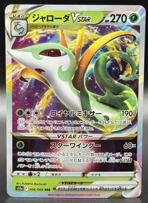 Serperior VSTAR 006/068 S11a: Incandescent Arcana Holo (Japanese)