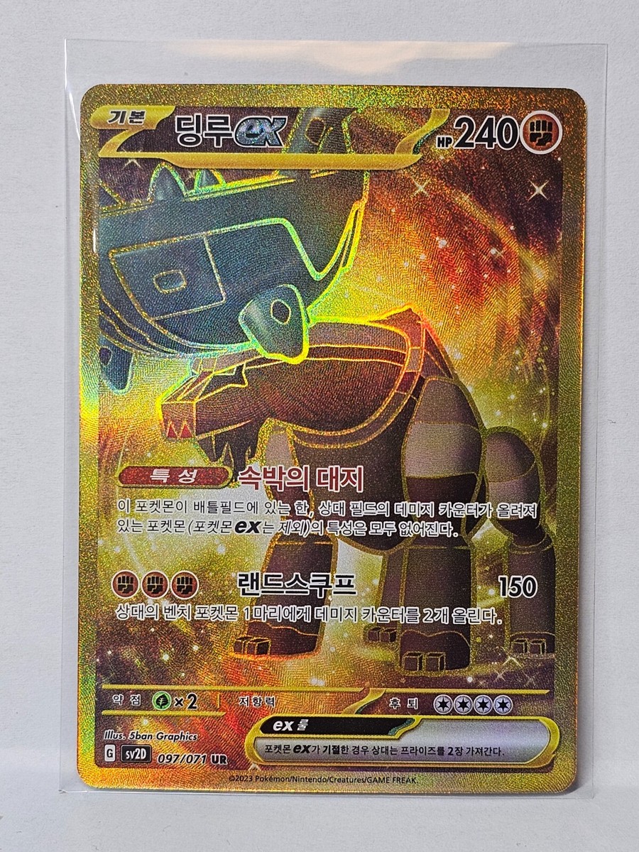 Ting-Lu ex UR 097/071 SV2D Clay Burst - Pokemon Card Korean