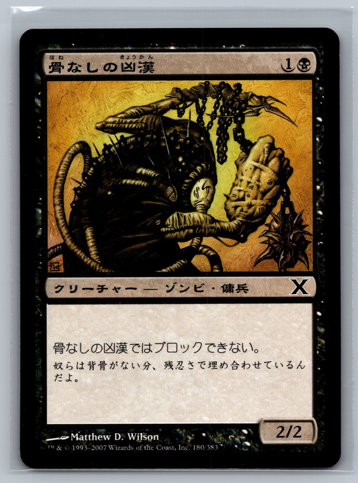 Magic The Gathering JAPANESE 10th Edition Spineless Thug #180/383 MTG TCG Tenth