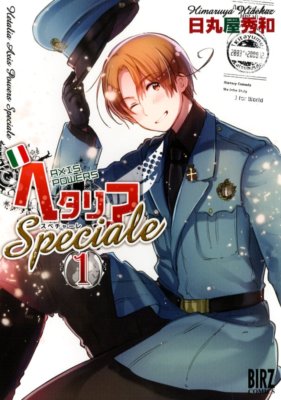 Hidekaz Himaruya manga Hetalia: Axis Powers Speciale vol.1 Japan
