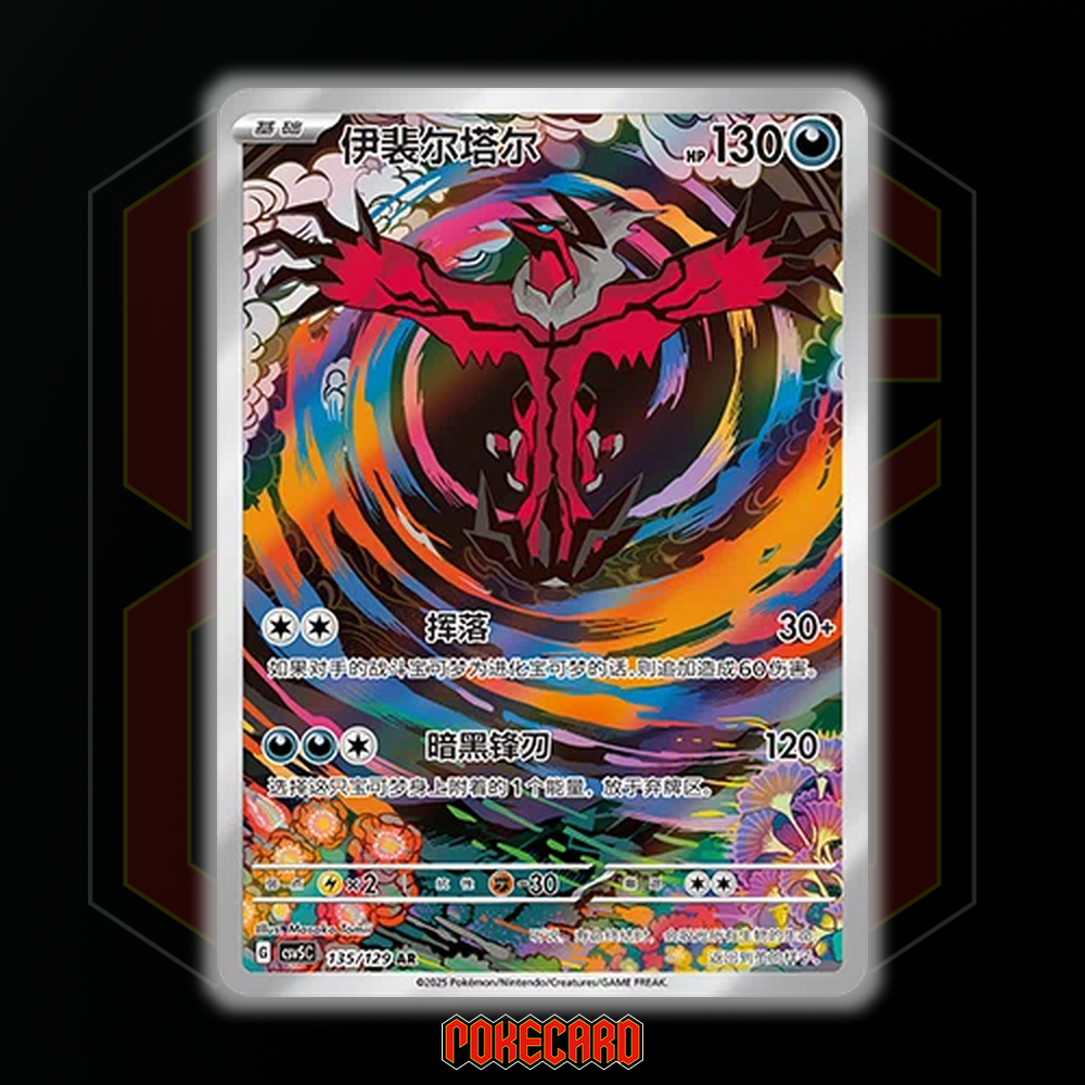 Yveltal AR CSV5C-135/129 Pokemon Card Chinese NM | eBay