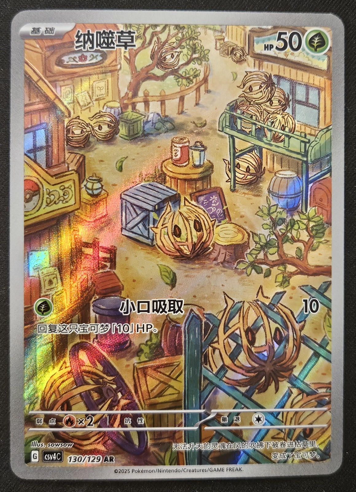 Chinese Bramblin 130/129 csv4 Reward Round Full Art Rare Holo Pokémon 2025 NM