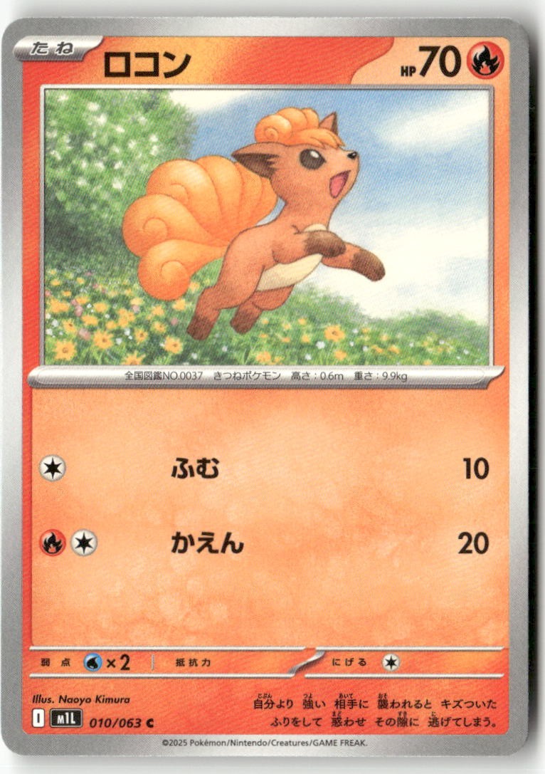 Vulpix 010/063 Common Mega Brave Pokemon Japanese Lightly Played