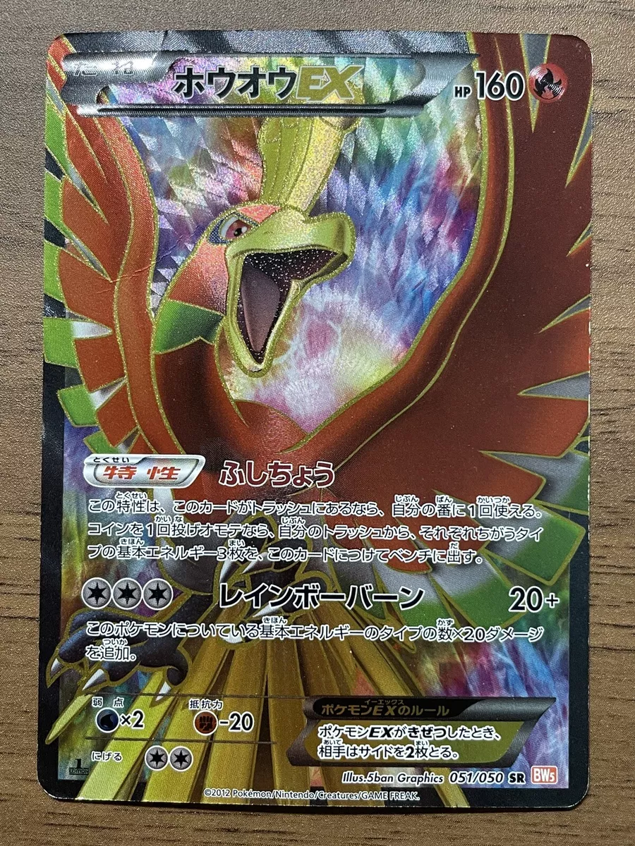 HO-OH Fire Lord VMAX pokemon card