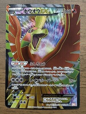 Ho-oh EX 119/124 Pokemon 2012 Full Art Dragons Exalted