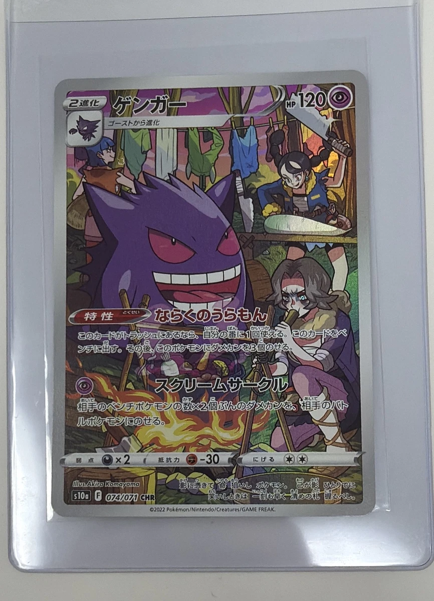 Preços baixos em Gengar 074/071 S10a: Dark Phantasma | eBay