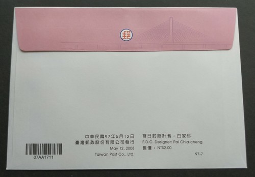 2008 Taiwan Architecture --- Bridges Stamps (II) FDC 台湾桥梁邮票(第2辑)首日封 - Picture 2 of 2