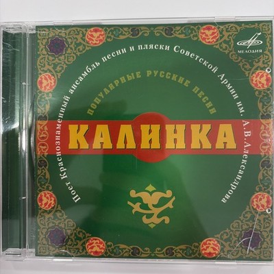 Kalinka by Alexandrov Song & Dance Ensemble (CD, Jan-2006, Melodiya)
