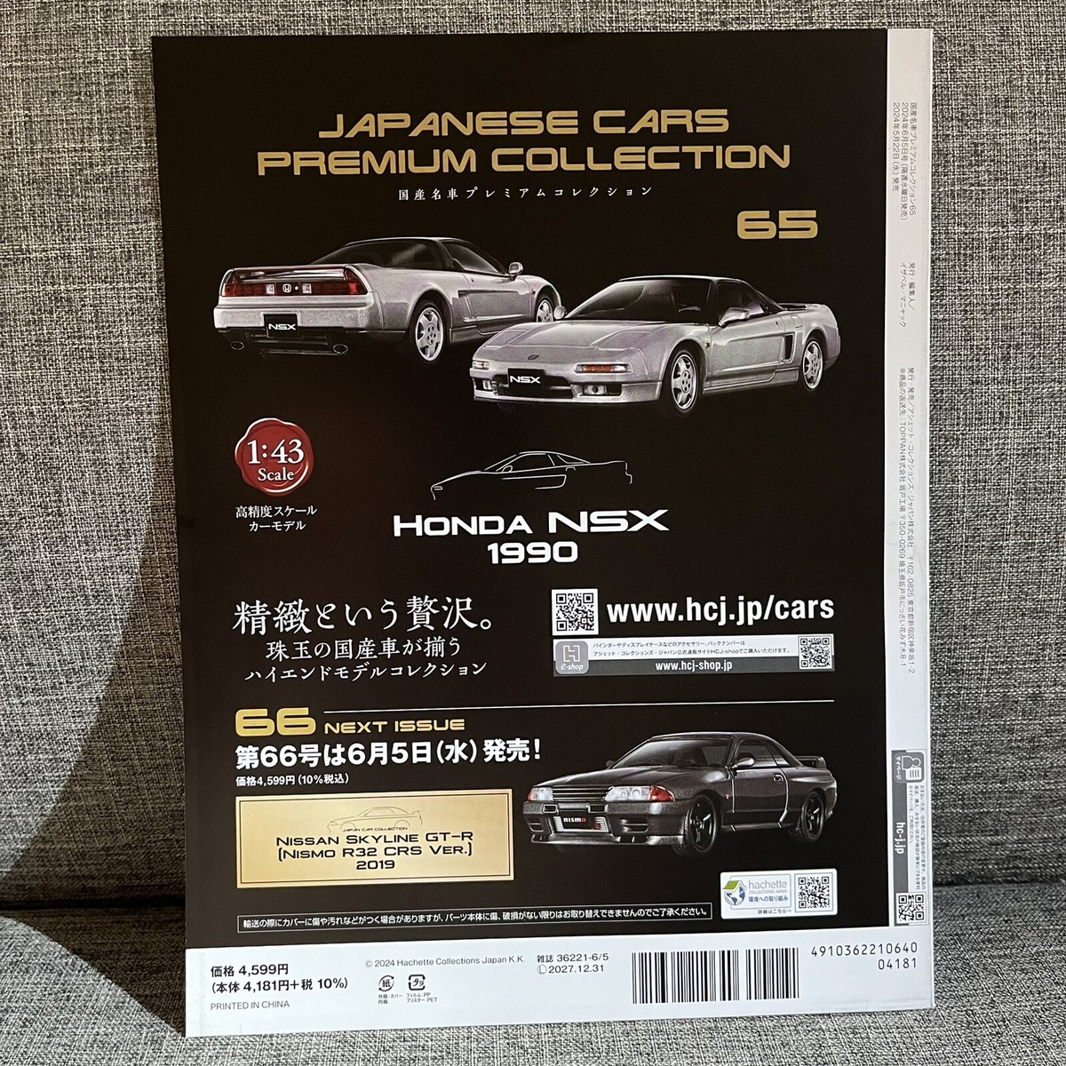 Japanese Cars Premium #65 Honda NSX 1990 1/43 model Hachette car
