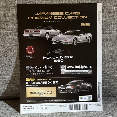 Japanese Cars Premium #65 Honda NSX 1990 1/43 model Hachette car