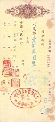 1951 中国纸币| eBay