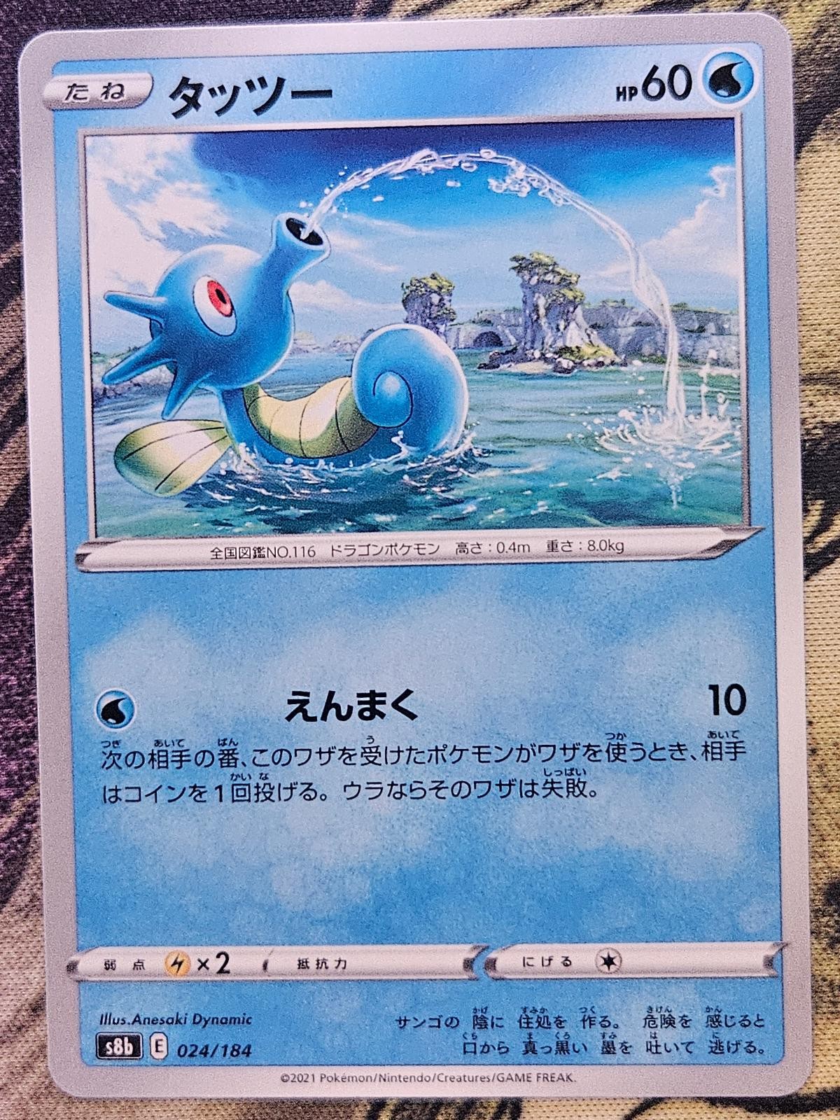 Horsea 024/184 VMAX Climax Pokemon Japanese Near Mint