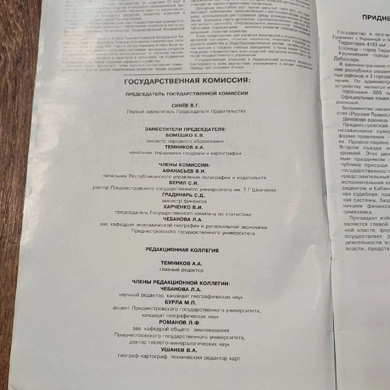 Atlas geographical of Transnistria PMR 2000 Rare! - Image 3 of 4